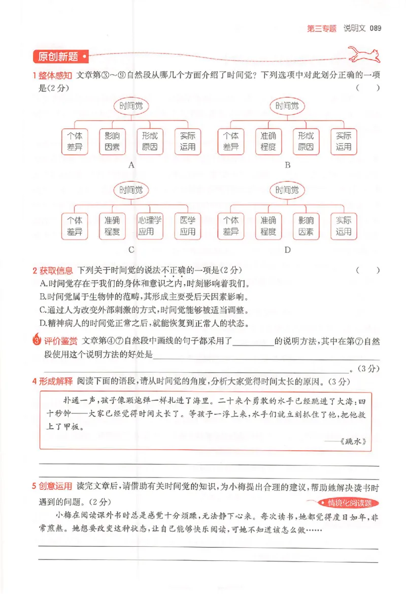 26版一本小语阅读五年级3_25秋《一本小学语文阅读训练100篇第13版》1-6_一本小语阅读训练100篇5年级