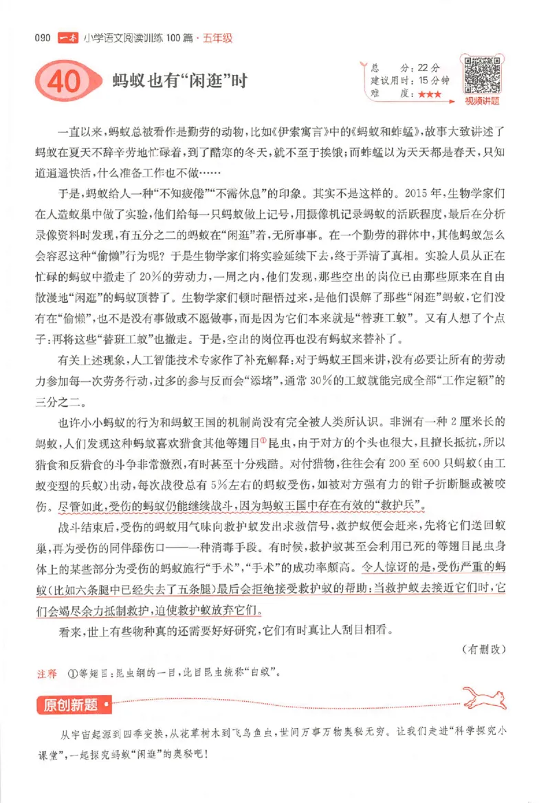 26版一本小语阅读五年级3_25秋《一本小学语文阅读训练100篇第13版》1-6_一本小语阅读训练100篇5年级