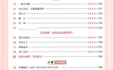 26版一本小语阅读五年级3_25秋《一本小学语文阅读训练100篇第13版》1-6_一本小语阅读训练100篇5年级