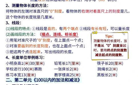 二年级上册数学1-8单元重点难点总结_二上数学25秋