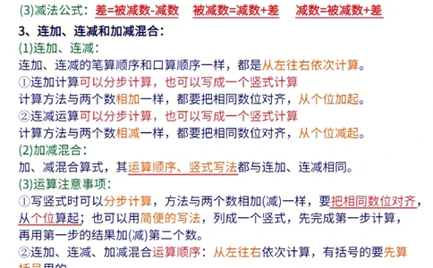 二年级上册数学1-8单元重点难点总结_二上数学25秋