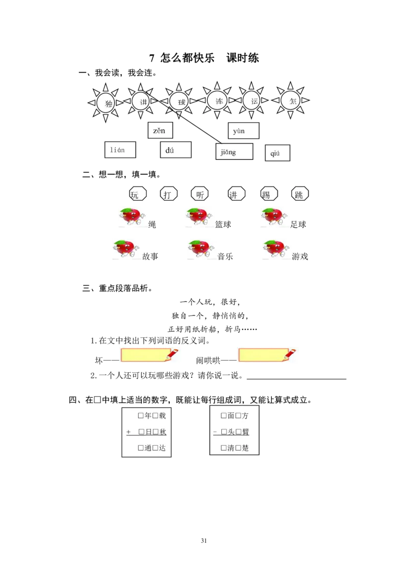 2022年部编版一年级语文下册全册课时练习_一年级上下册资料_小学一年级学习资料-25年更新版_1-02、小学一年级语文下册_3-6-2-2、练习题、作业、专项、试卷_部编（人教）版_课时练