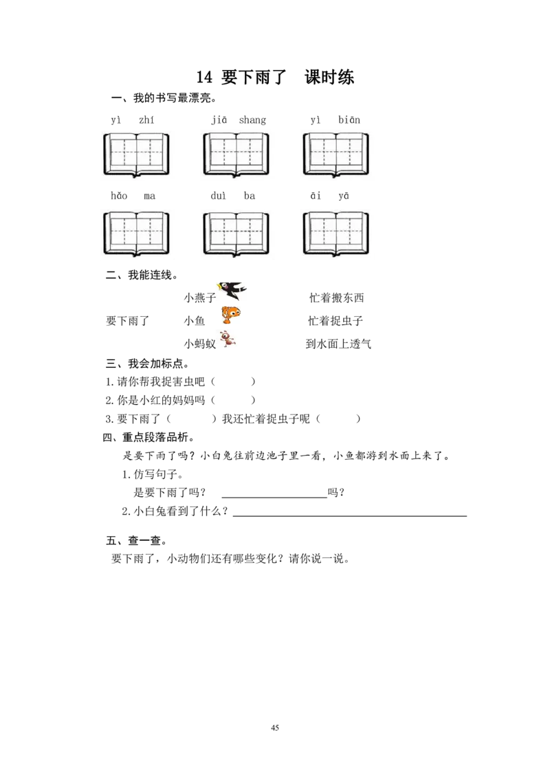 2022年部编版一年级语文下册全册课时练习_一年级上下册资料_小学一年级学习资料-25年更新版_1-02、小学一年级语文下册_3-6-2-2、练习题、作业、专项、试卷_部编（人教）版_课时练