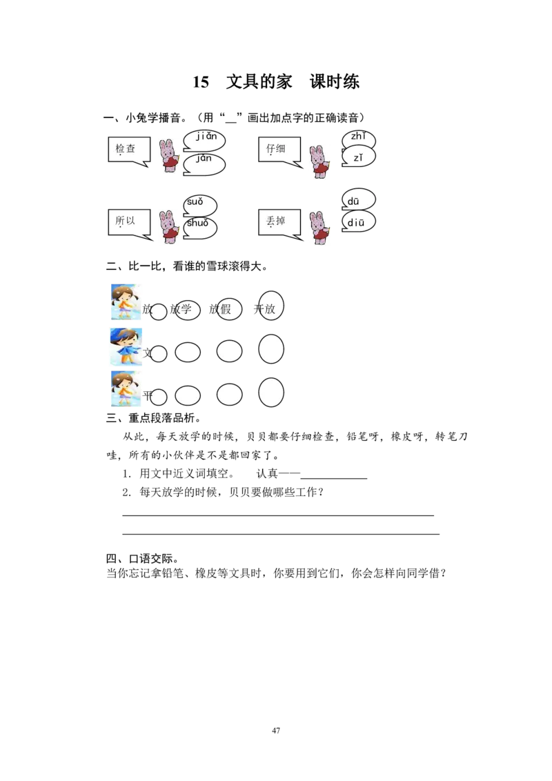 2022年部编版一年级语文下册全册课时练习_一年级上下册资料_小学一年级学习资料-25年更新版_1-02、小学一年级语文下册_3-6-2-2、练习题、作业、专项、试卷_部编（人教）版_课时练