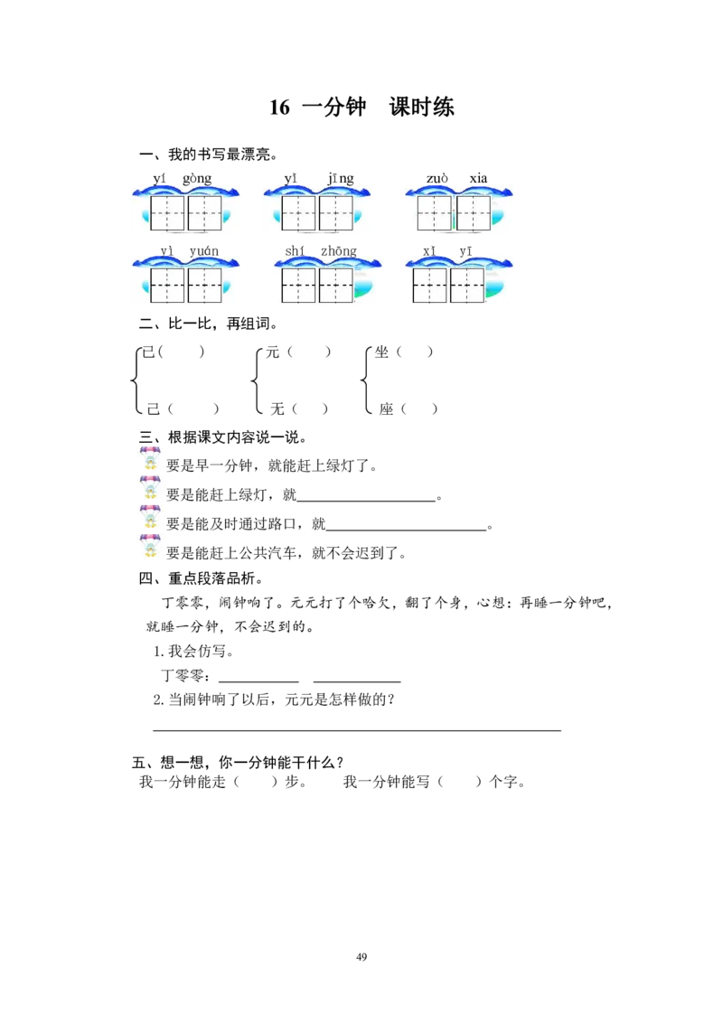 2022年部编版一年级语文下册全册课时练习_一年级上下册资料_小学一年级学习资料-25年更新版_1-02、小学一年级语文下册_3-6-2-2、练习题、作业、专项、试卷_部编（人教）版_课时练