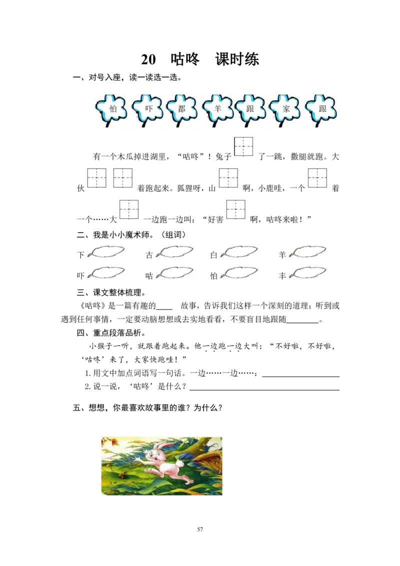 2022年部编版一年级语文下册全册课时练习_一年级上下册资料_小学一年级学习资料-25年更新版_1-02、小学一年级语文下册_3-6-2-2、练习题、作业、专项、试卷_部编（人教）版_课时练