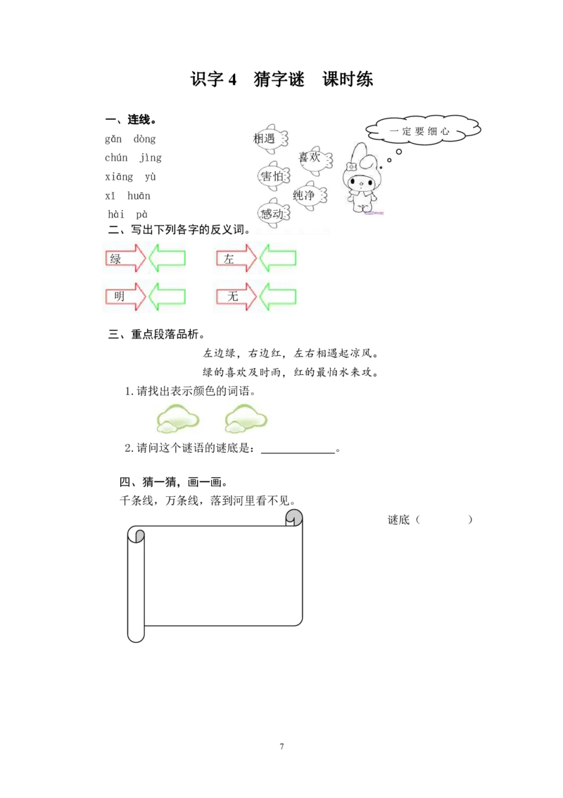 2022年部编版一年级语文下册全册课时练习_一年级上下册资料_小学一年级学习资料-25年更新版_1-02、小学一年级语文下册_3-6-2-2、练习题、作业、专项、试卷_部编（人教）版_课时练
