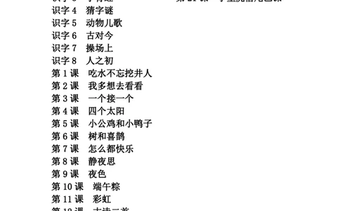 2022年部编版一年级语文下册全册课时练习_一年级上下册资料_小学一年级学习资料-25年更新版_1-02、小学一年级语文下册_3-6-2-2、练习题、作业、专项、试卷_部编（人教）版_课时练