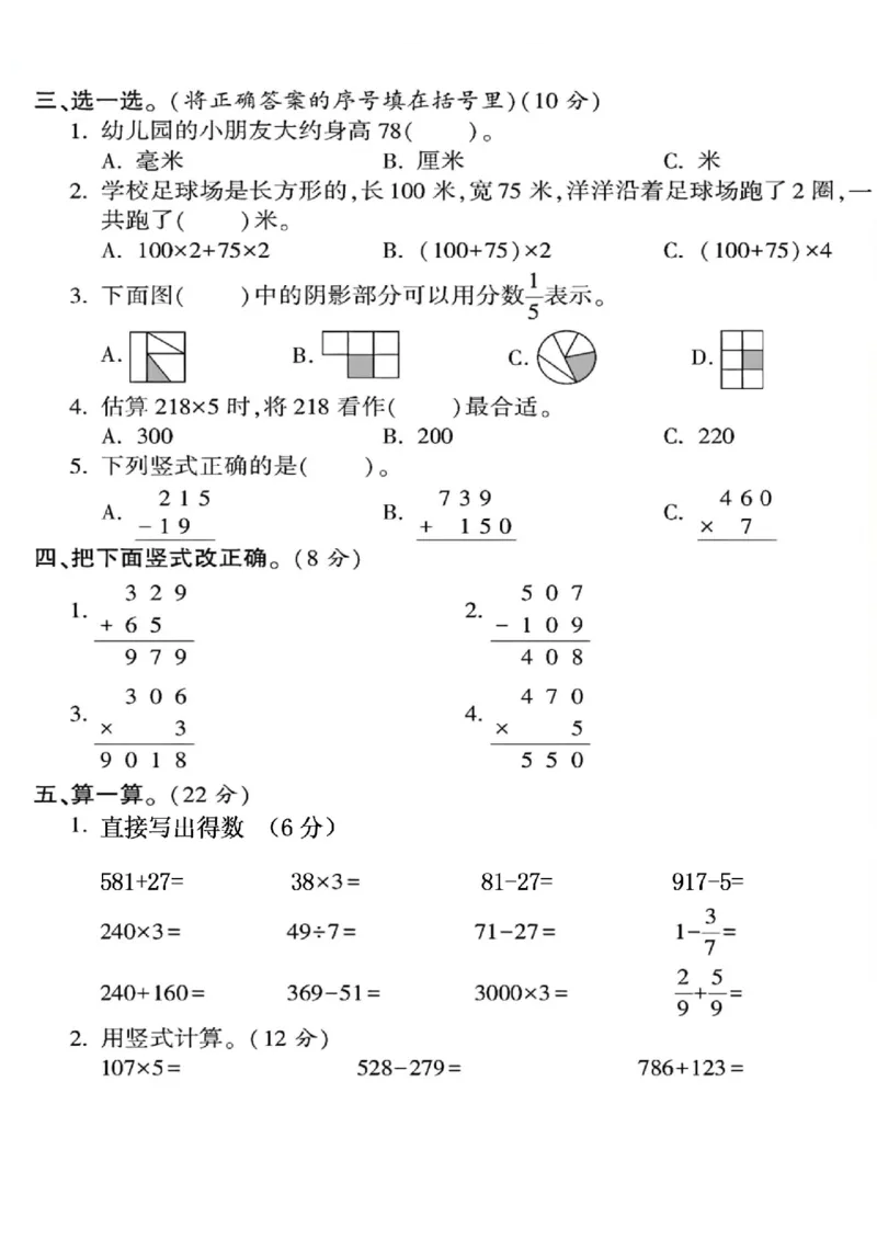 2024-2025学年三年级上学期期末教学质量检测--数学试题_三年级上下册资料_三年级下册小红书同款资料_三下数学