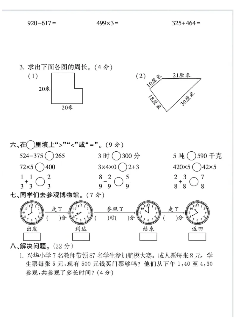 2024-2025学年三年级上学期期末教学质量检测--数学试题_三年级上下册资料_三年级下册小红书同款资料_三下数学