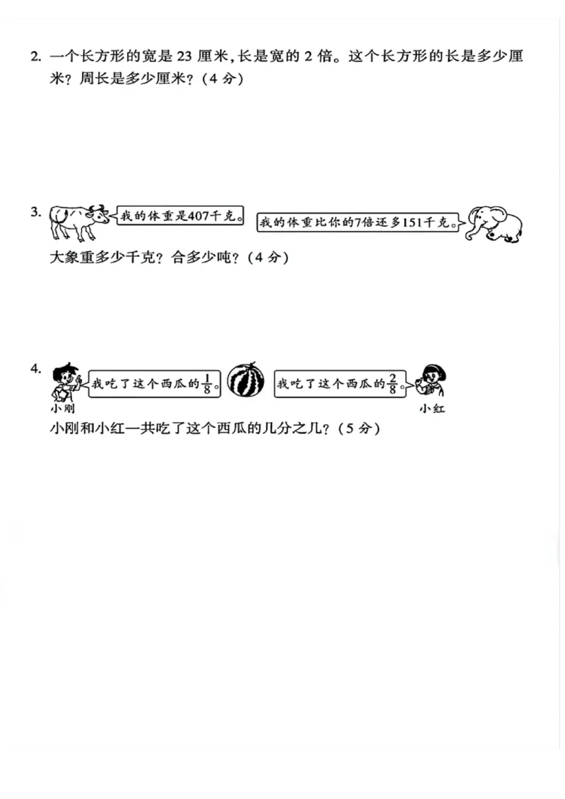 2024-2025学年三年级上学期期末教学质量检测--数学试题_三年级上下册资料_三年级下册小红书同款资料_三下数学