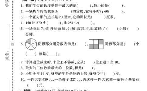 2024-2025学年三年级上学期期末教学质量检测--数学试题_三年级上下册资料_三年级下册小红书同款资料_三下数学