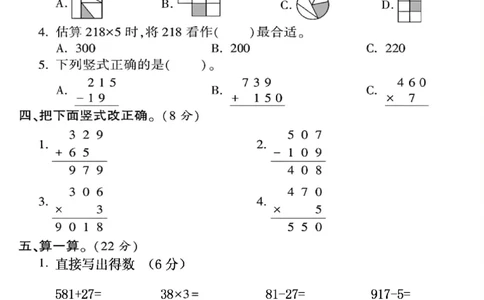 2024-2025学年三年级上学期期末教学质量检测--数学试题_三年级上下册资料_三年级下册小红书同款资料_三下数学
