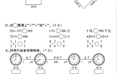 2024-2025学年三年级上学期期末教学质量检测--数学试题_三年级上下册资料_三年级下册小红书同款资料_三下数学