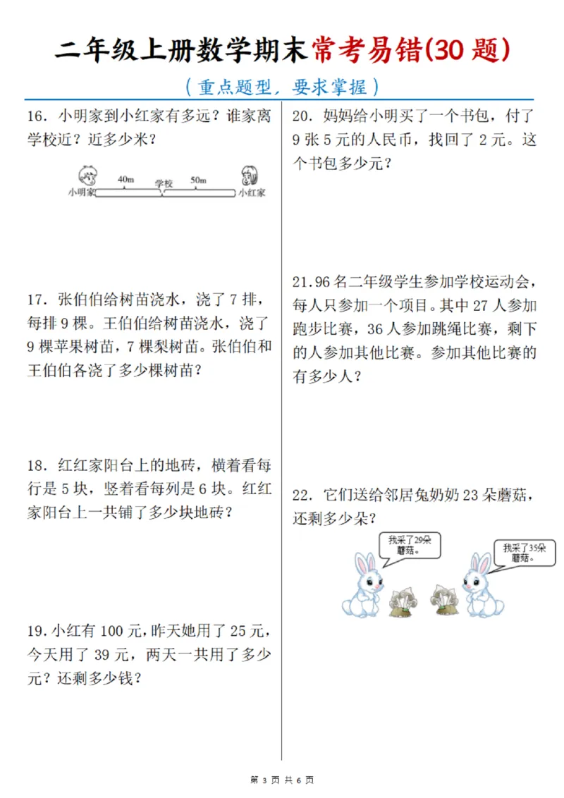 二上数学历年期末常考30题_2年级小红书最新热门资料