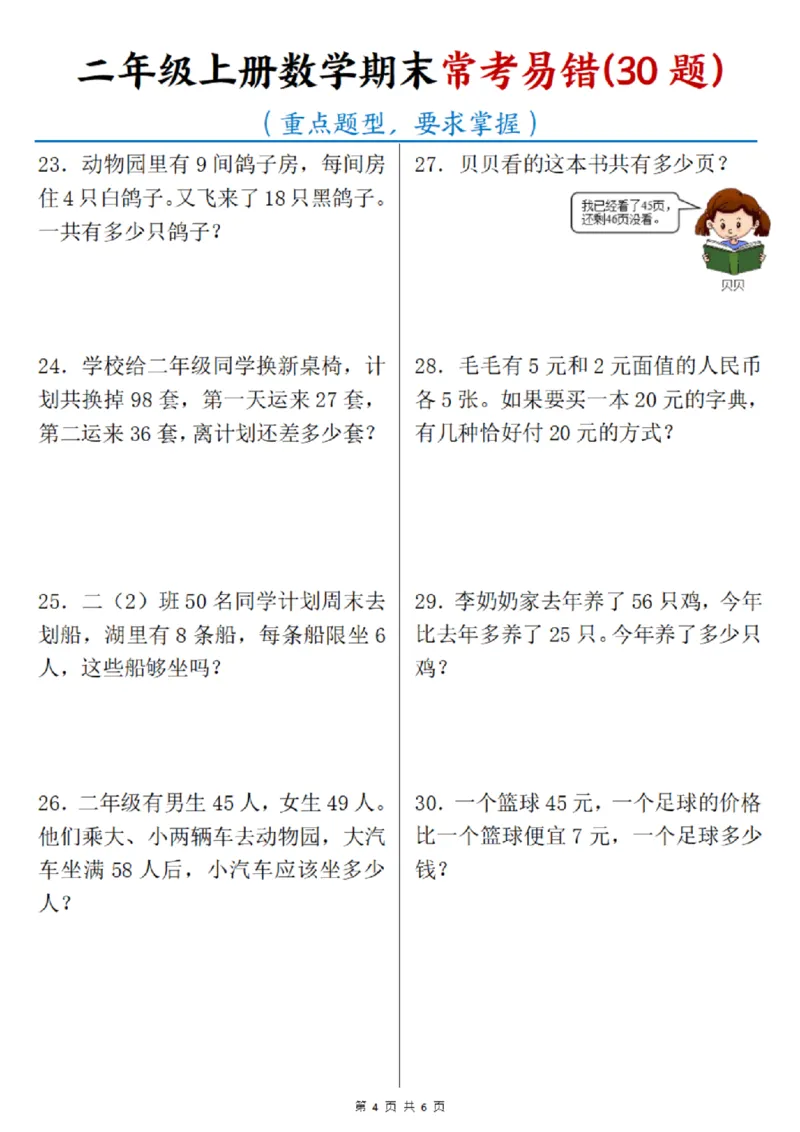 二上数学历年期末常考30题_2年级小红书最新热门资料