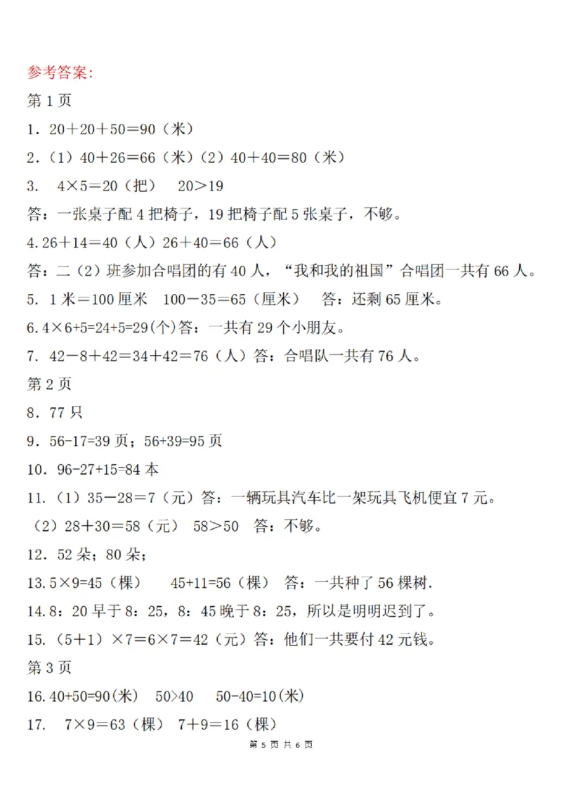 二上数学历年期末常考30题_2年级小红书最新热门资料