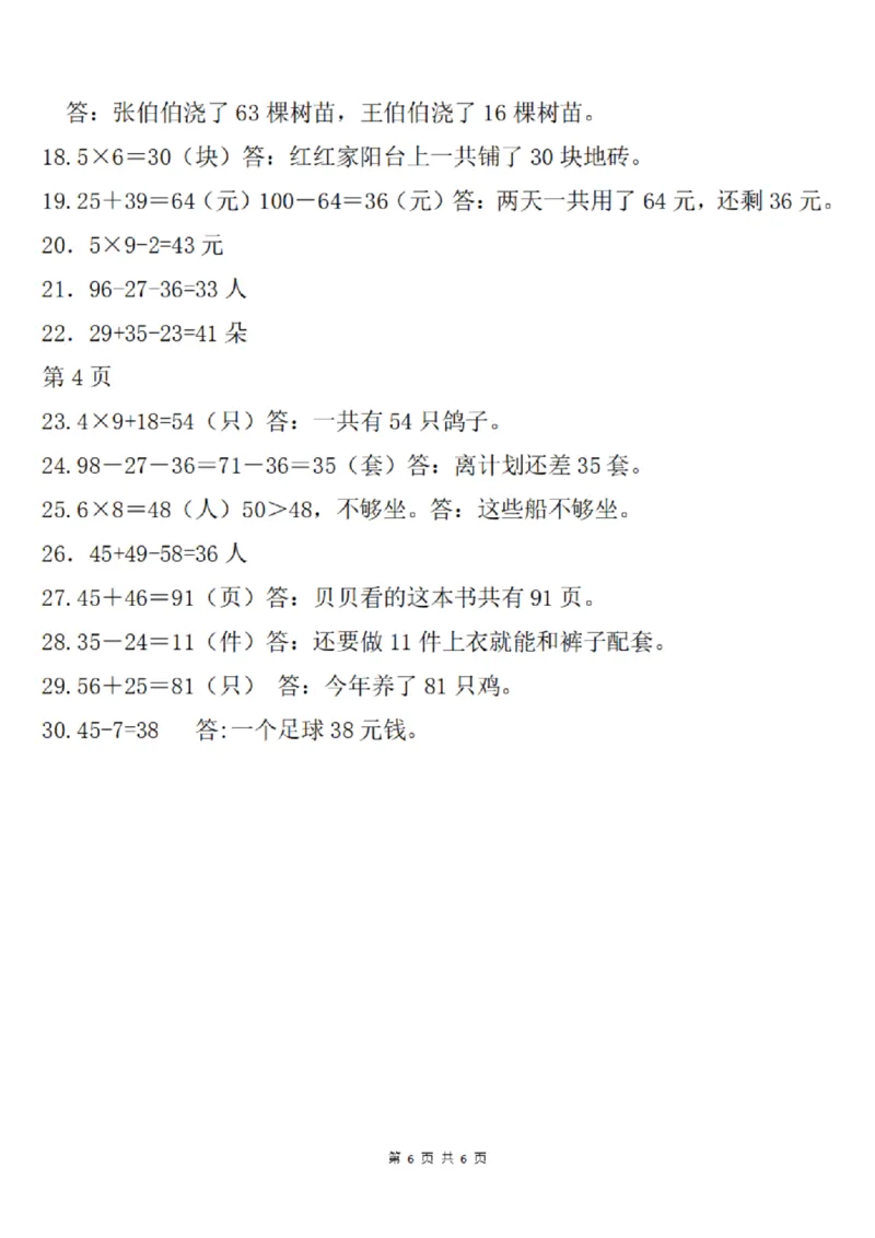 二上数学历年期末常考30题_2年级小红书最新热门资料