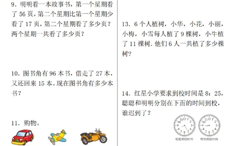 二上数学历年期末常考30题_2年级小红书最新热门资料