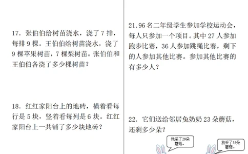 二上数学历年期末常考30题_2年级小红书最新热门资料