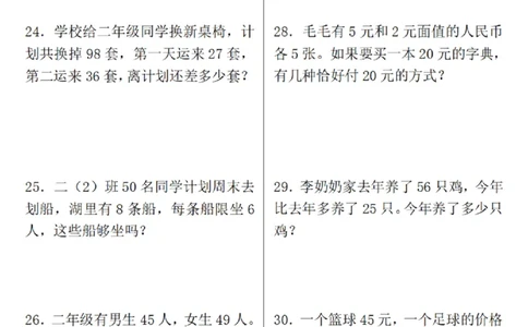 二上数学历年期末常考30题_2年级小红书最新热门资料