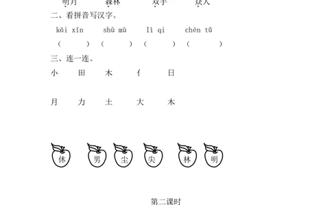 30、识字9日月明课时练_一年级上下册资料_小学一年级学习资料-25年更新版_1-01、小学一年级语文上册_02、课时练习_课时练第1套