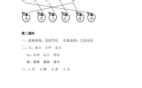 30、识字9日月明课时练_一年级上下册资料_小学一年级学习资料-25年更新版_1-01、小学一年级语文上册_02、课时练习_课时练第1套