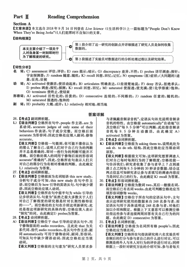 2023.06六级真题第3套详解_大学英语四级+六级_六级真题_六级真题_2023年06月CET6题+解+音频_03、答案解析