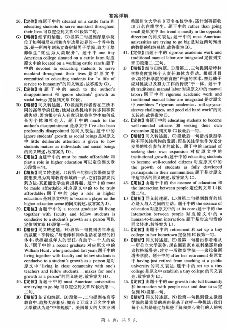2023.06六级真题第3套详解_大学英语四级+六级_六级真题_六级真题_2023年06月CET6题+解+音频_03、答案解析
