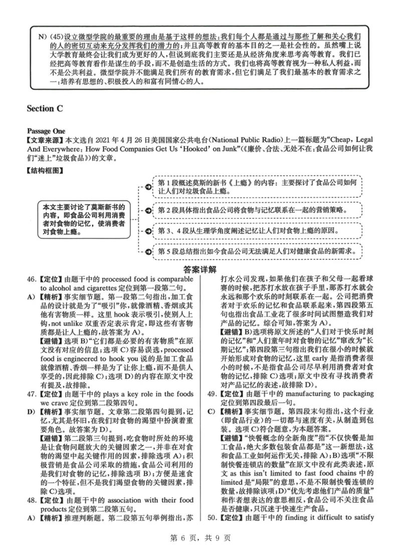 2023.06六级真题第3套详解_大学英语四级+六级_六级真题_六级真题_2023年06月CET6题+解+音频_03、答案解析