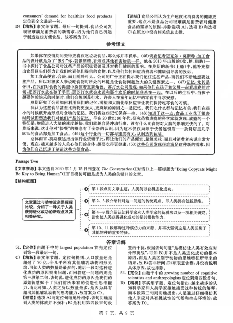 2023.06六级真题第3套详解_大学英语四级+六级_六级真题_六级真题_2023年06月CET6题+解+音频_03、答案解析