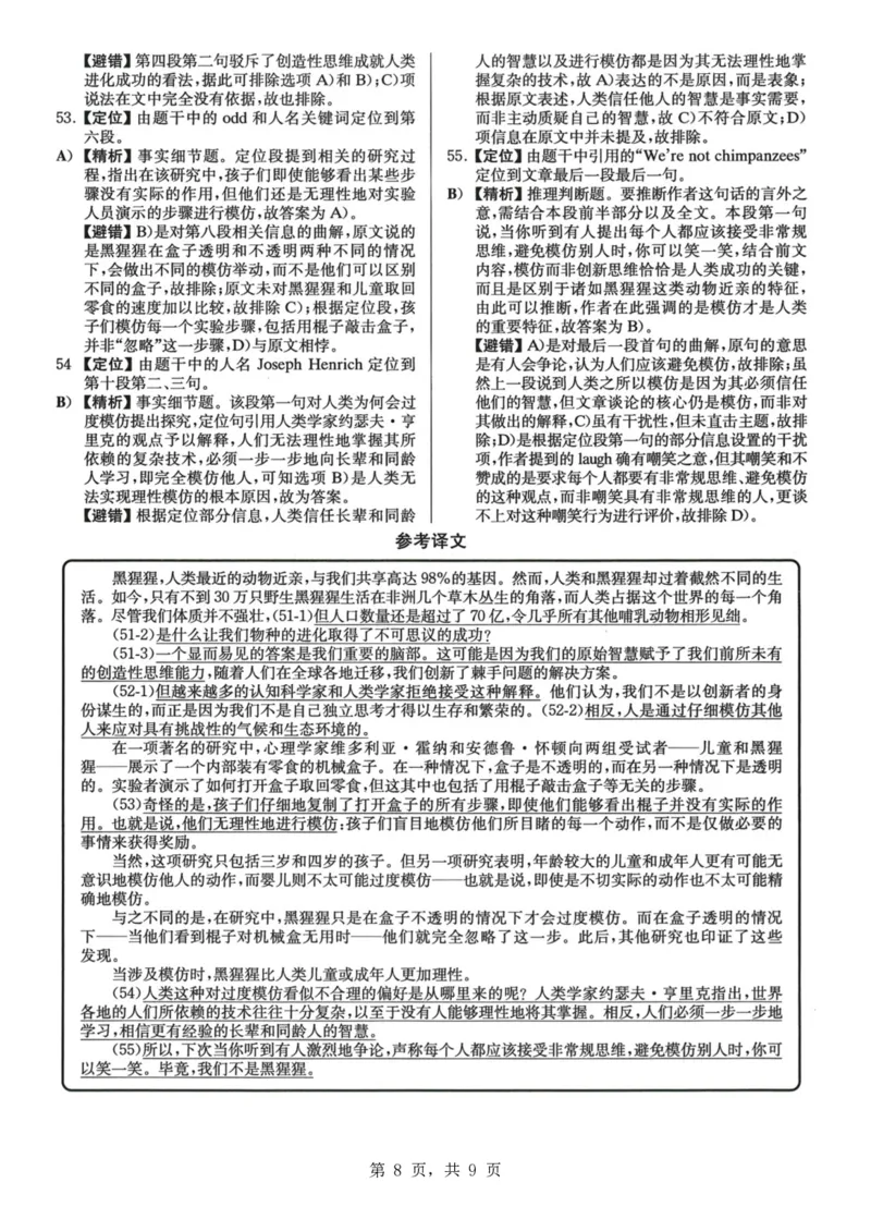 2023.06六级真题第3套详解_大学英语四级+六级_六级真题_六级真题_2023年06月CET6题+解+音频_03、答案解析