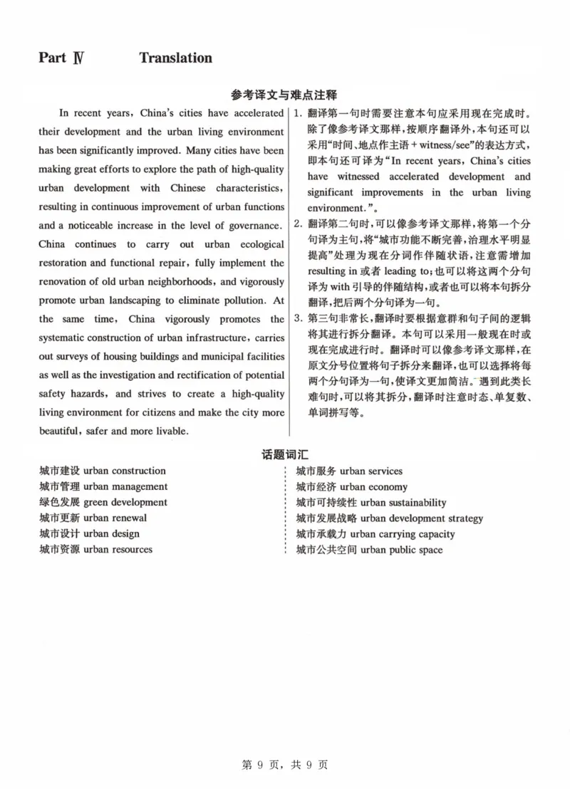 2023.06六级真题第3套详解_大学英语四级+六级_六级真题_六级真题_2023年06月CET6题+解+音频_03、答案解析
