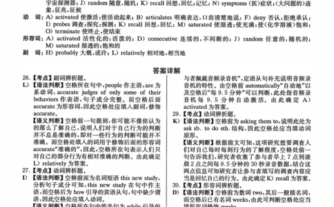 2023.06六级真题第3套详解_大学英语四级+六级_六级真题_六级真题_2023年06月CET6题+解+音频_03、答案解析