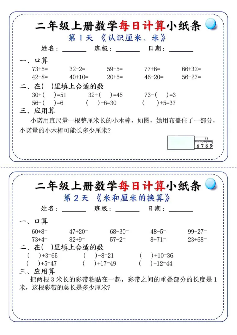 二年级每日计算小纸条_二上数学25秋
