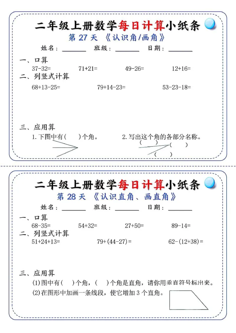 二年级每日计算小纸条_二上数学25秋