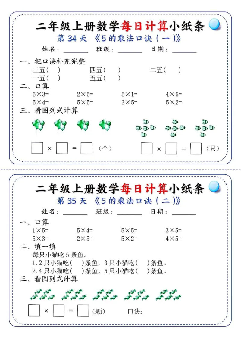 二年级每日计算小纸条_二上数学25秋