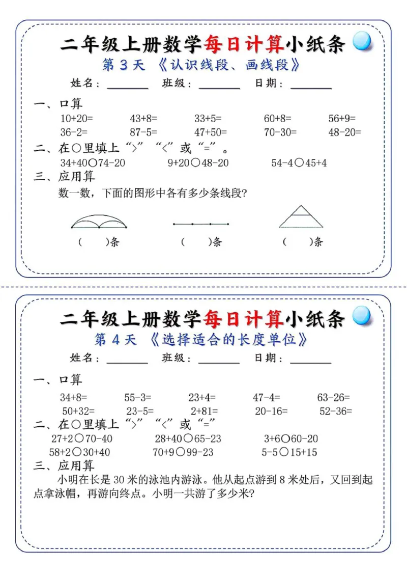 二年级每日计算小纸条_二上数学25秋