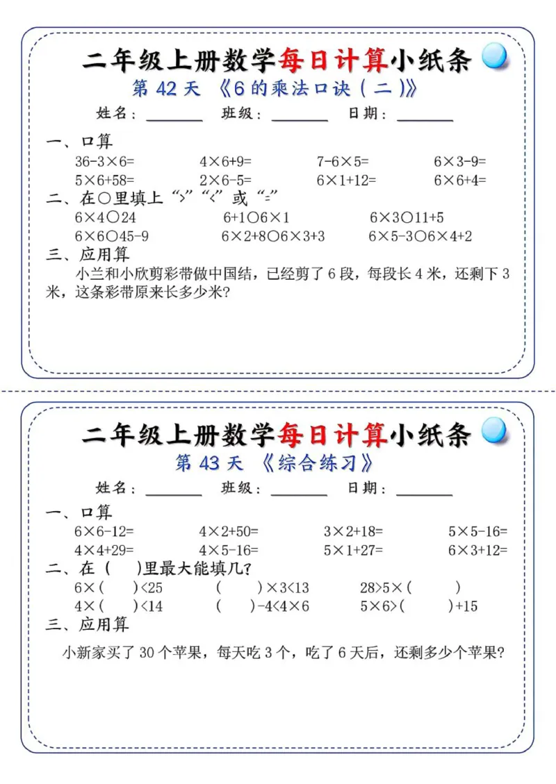 二年级每日计算小纸条_二上数学25秋