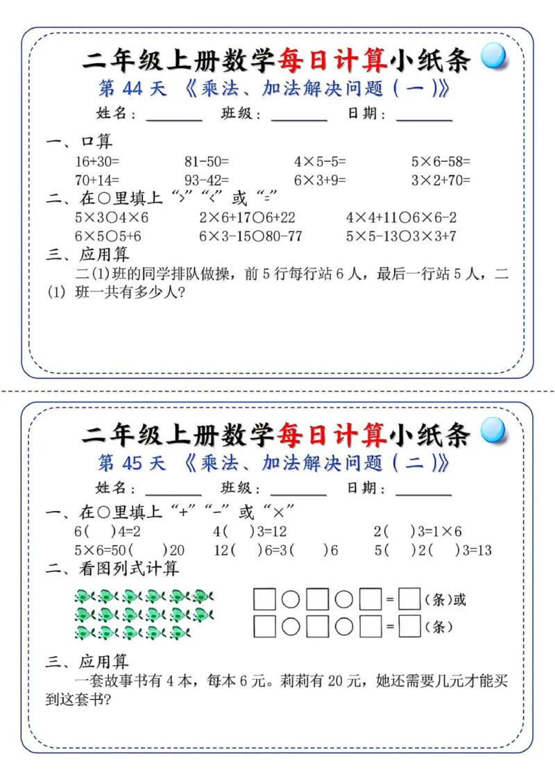 二年级每日计算小纸条_二上数学25秋