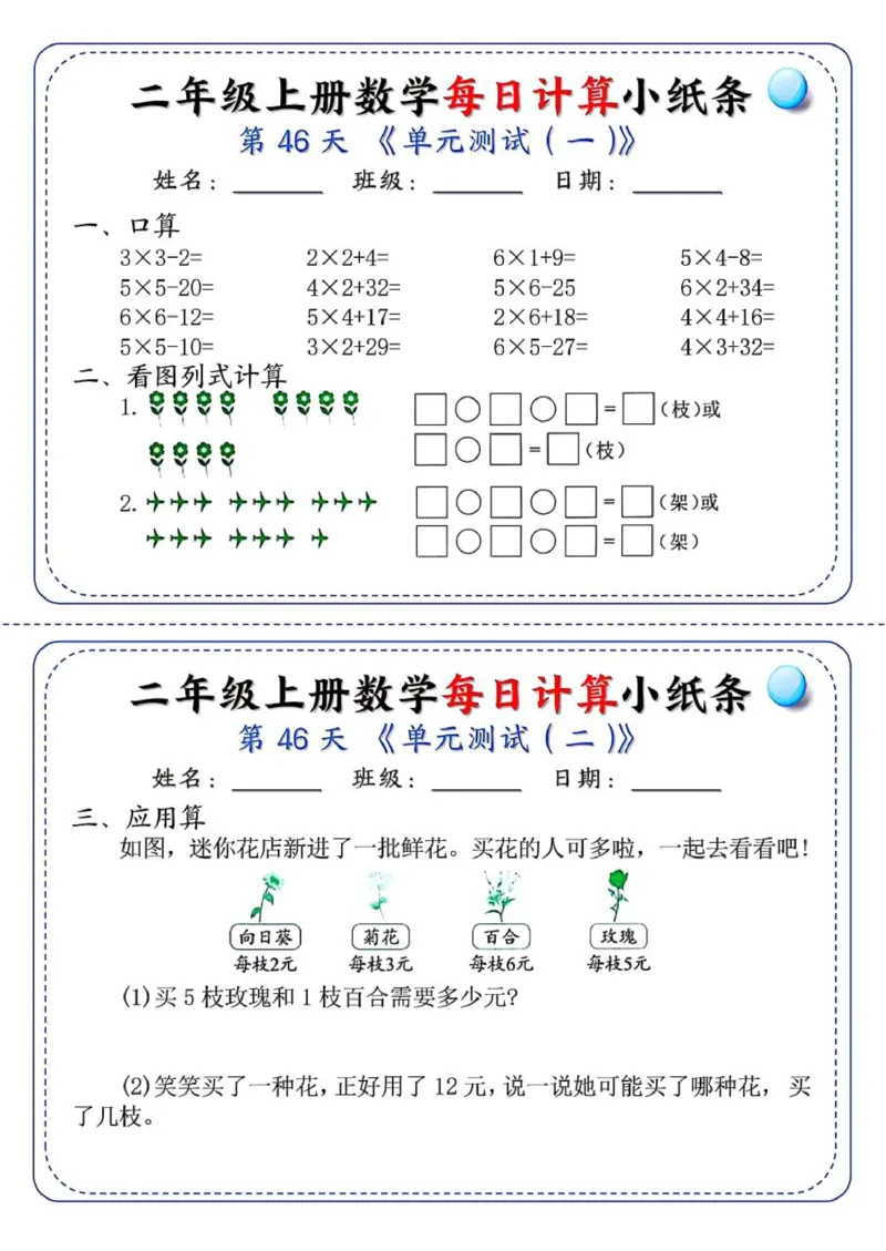 二年级每日计算小纸条_二上数学25秋