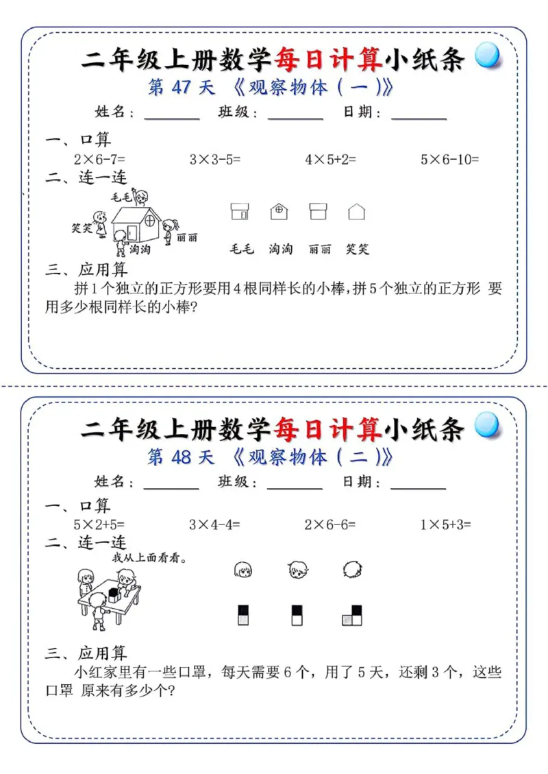 二年级每日计算小纸条_二上数学25秋