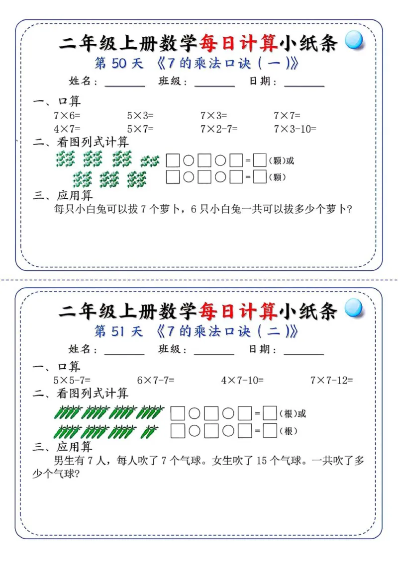 二年级每日计算小纸条_二上数学25秋