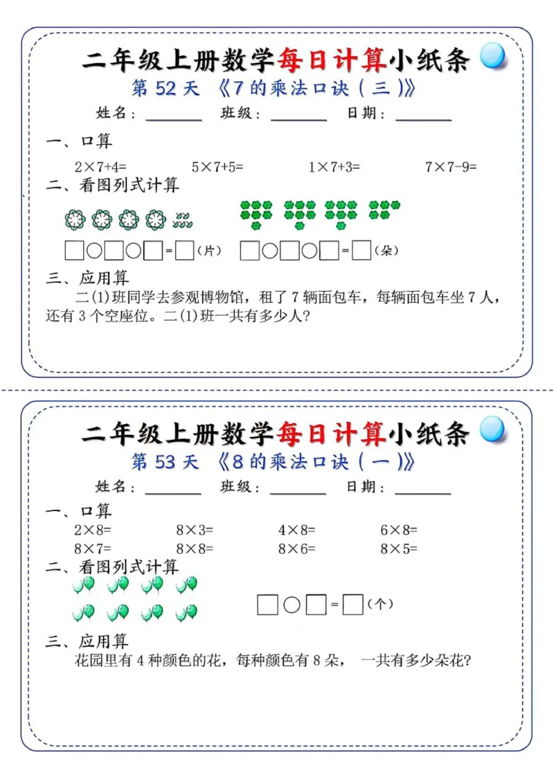 二年级每日计算小纸条_二上数学25秋