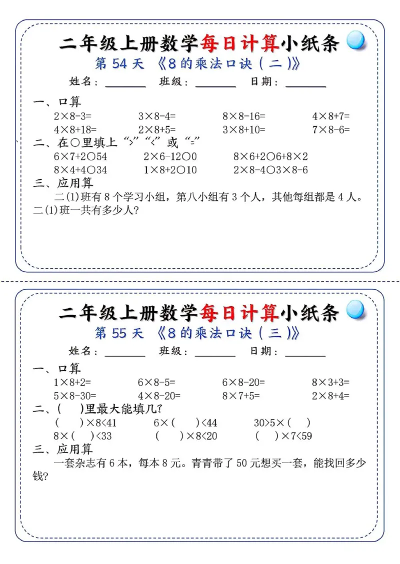 二年级每日计算小纸条_二上数学25秋