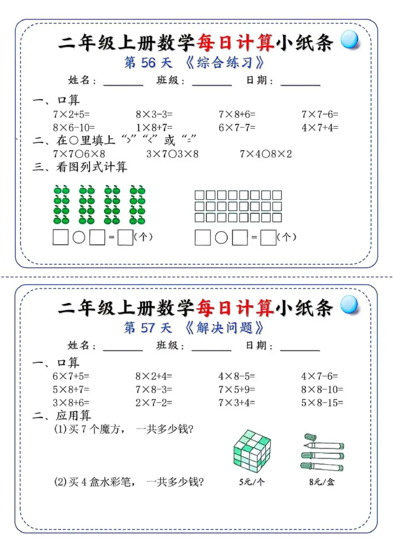 二年级每日计算小纸条_二上数学25秋