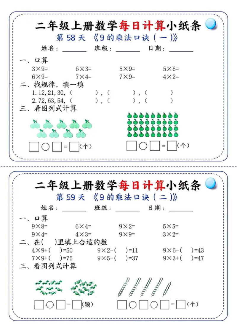 二年级每日计算小纸条_二上数学25秋