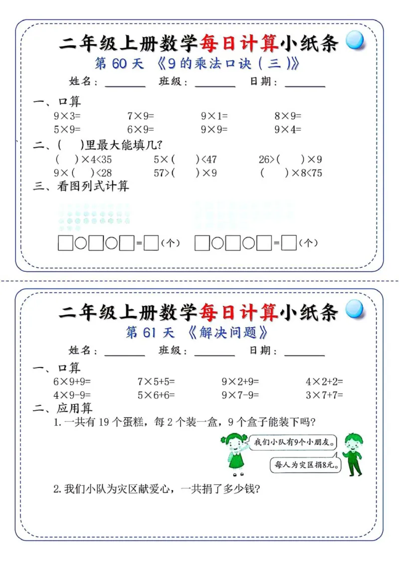 二年级每日计算小纸条_二上数学25秋