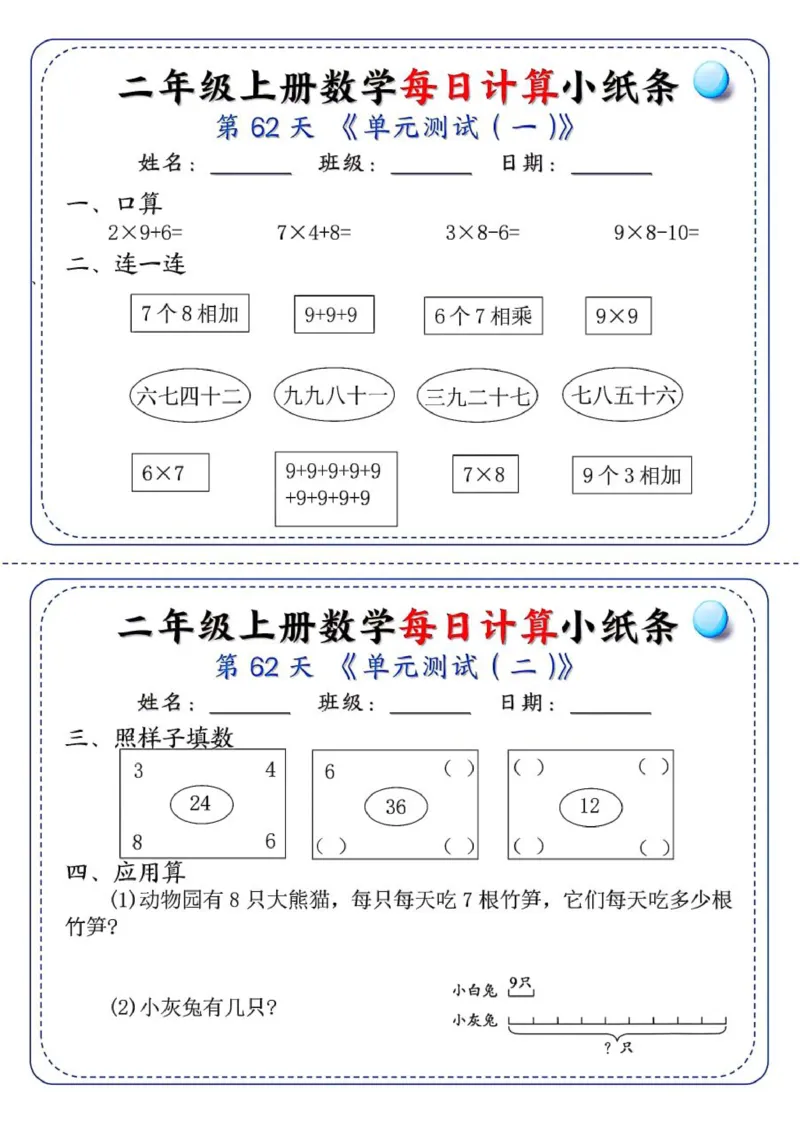 二年级每日计算小纸条_二上数学25秋