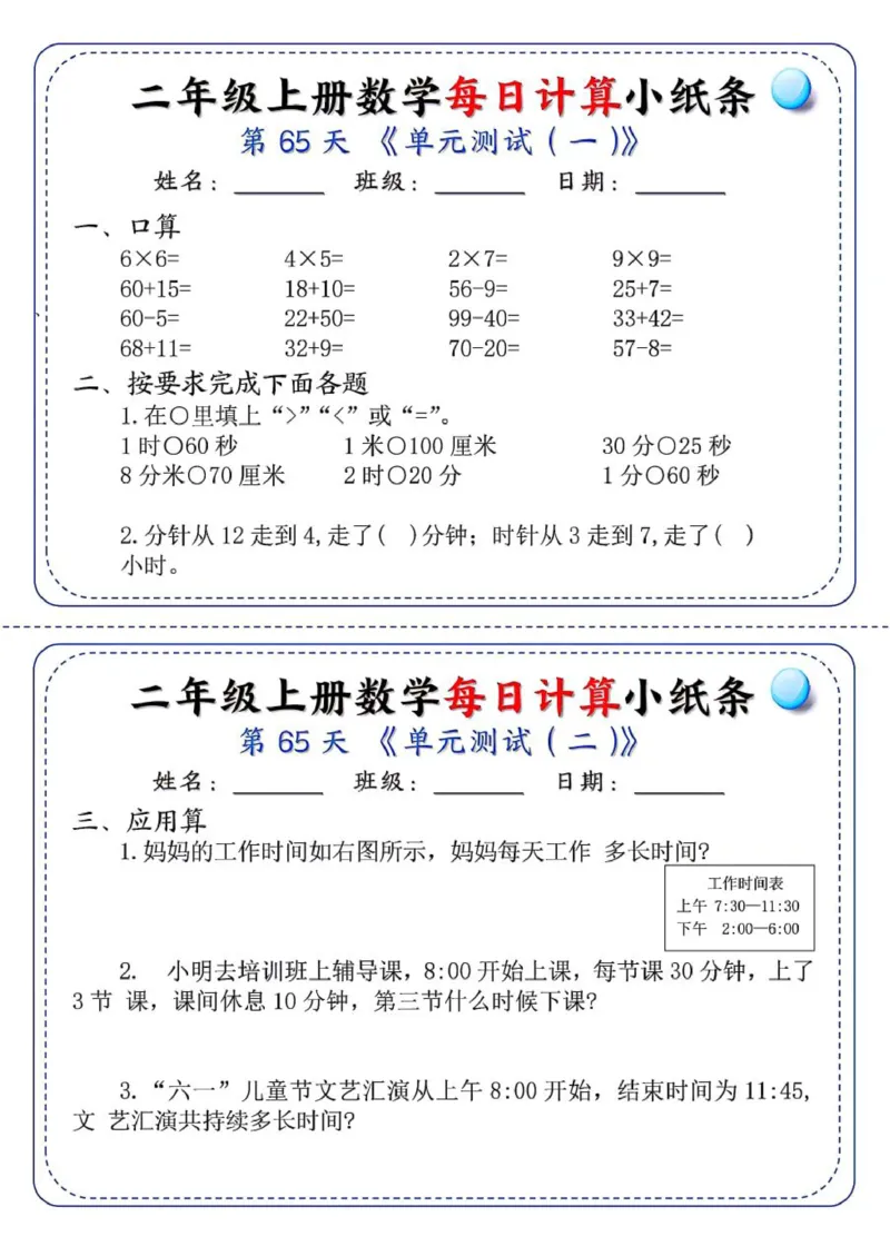 二年级每日计算小纸条_二上数学25秋